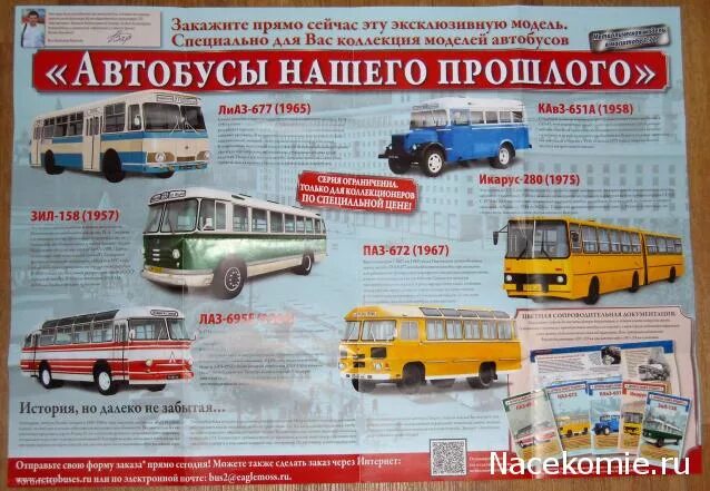 График выхода автобусы 1 43. Модель автобуса ЛИАЗ 677 ДЕАГОСТИНИ. ЛИАЗ 677 модель. ЛИАЗ-677 модель журнал. Книжка ЛИАЗ 677.