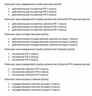 79 фз классные чины