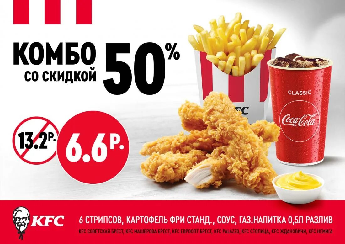 Kfc тоскана. Баннер кфс. Кфс боше. Kfc старый оскол. Купон на скидку кфс.