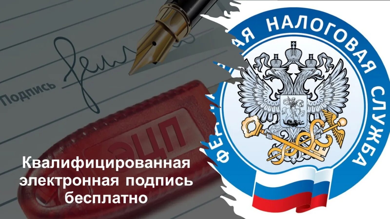 Мчд фнс как подписать. Квалифицированная электронная подпись. получить квалифицированную электронную подпись. электронная подпись налоговая. эцп фнс.