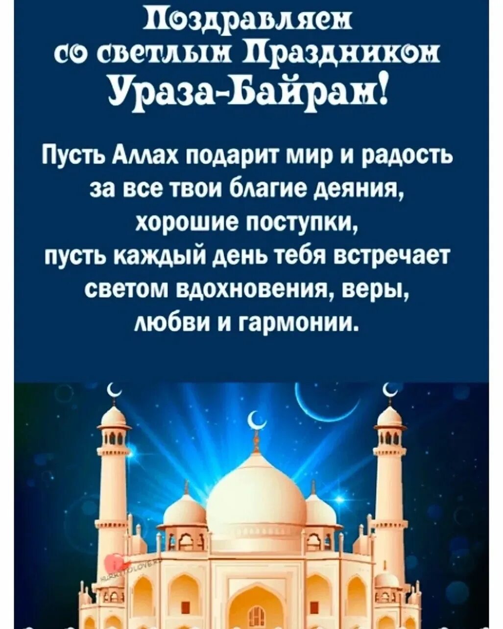 Ураза байрам 2024 какого числа в кбр. Открытки с праздником ураза байрам. ураза-байрам 2022. ураза поздравления. поздравления с праздником ураза.