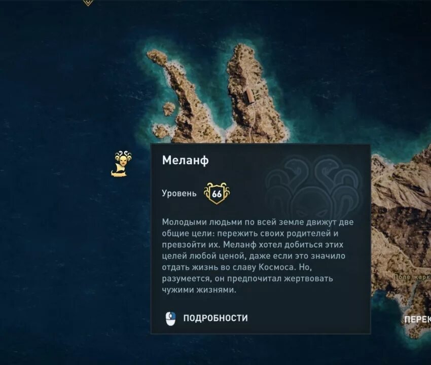 Культ космоса одиссея. Ассасин крид одиссея культ космоса. культ космоса assassins creed odyssey карта. члены культа космоса ассасин крид одиссея. меланф assassins creed odyssey.