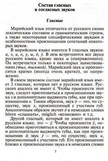 Перевод на марийский язык