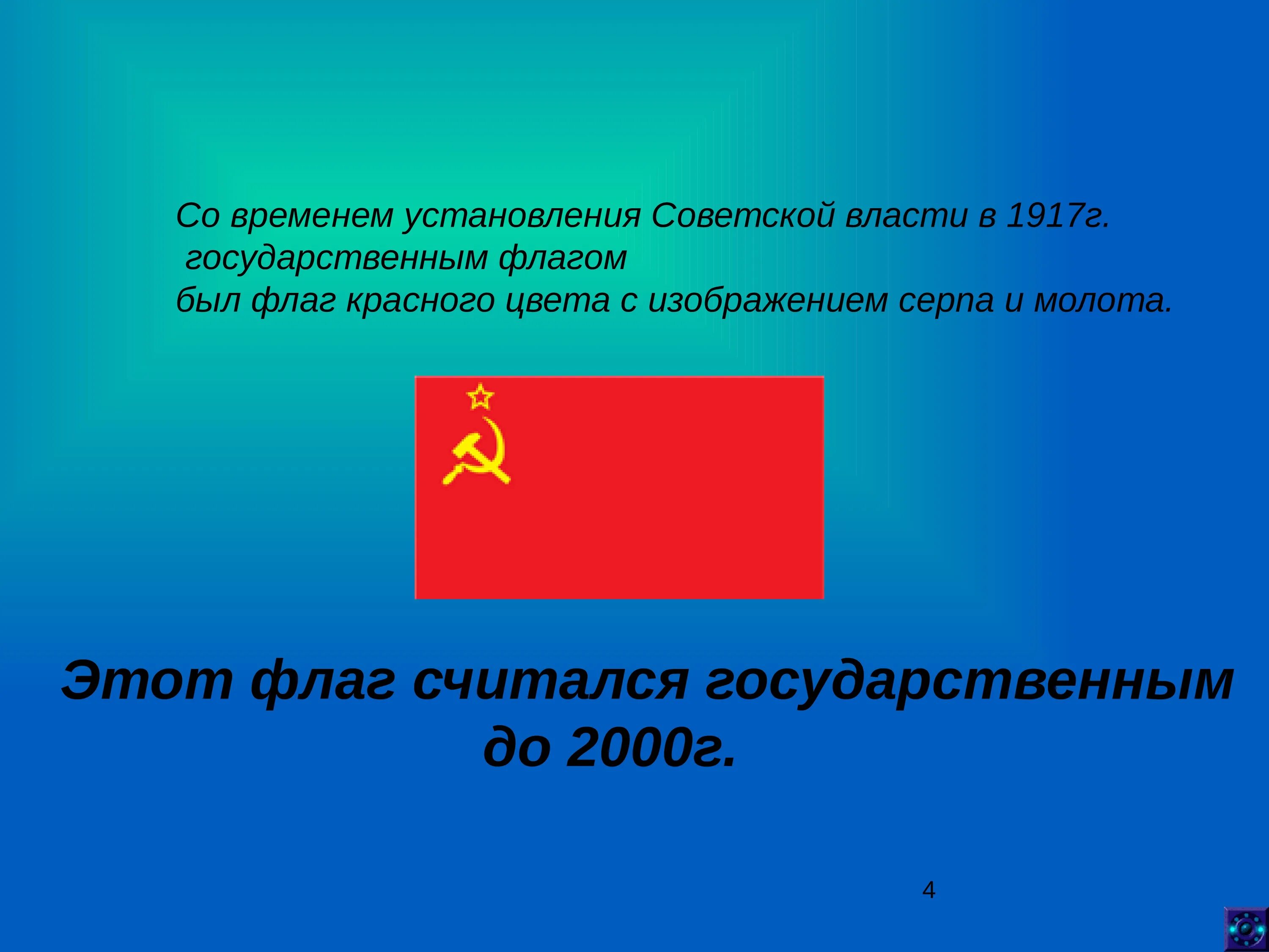 Флаг СССР. Флаг Советской России 1917. Флаг красный. Флаг советского государства. Квадратный государственный флаг