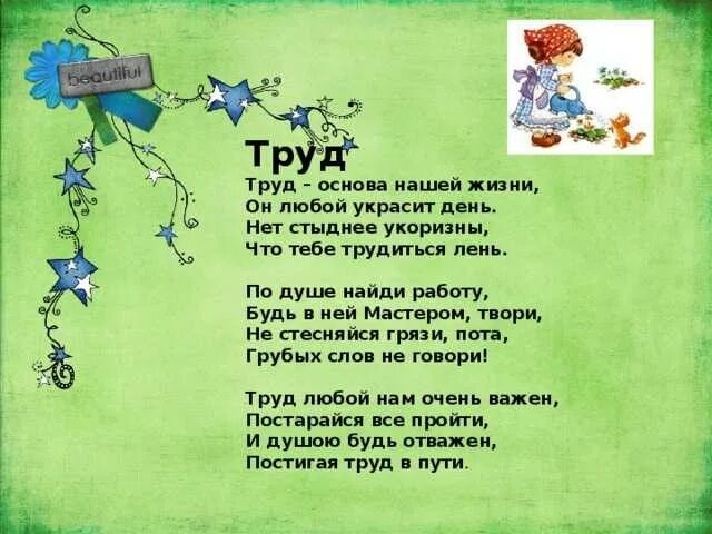 Стихотворение человеке труда