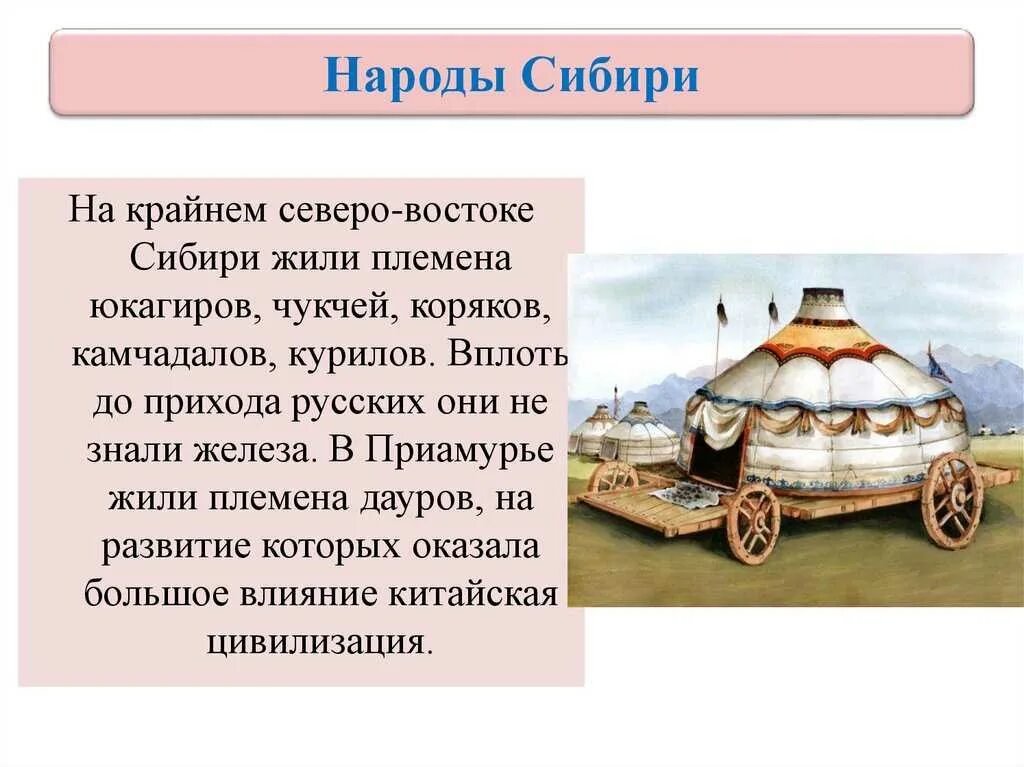 Крайнем северо востоке. Народы России 17 век народы Сибири. Народы Сибири 16-17 века. Коренные народы Сибири 16 17 века. Занятия народов Сибири.