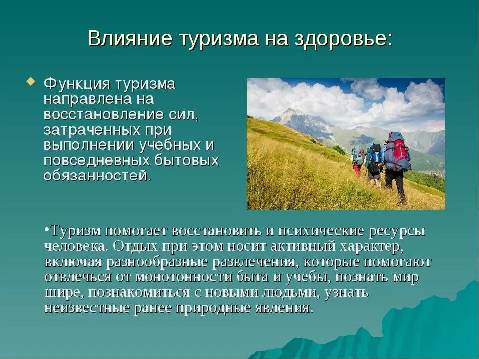 Природные особенности ребенка. Презентация по туризму. Виды активного туризма. Виды экологического туризма. Туризм для презентации.