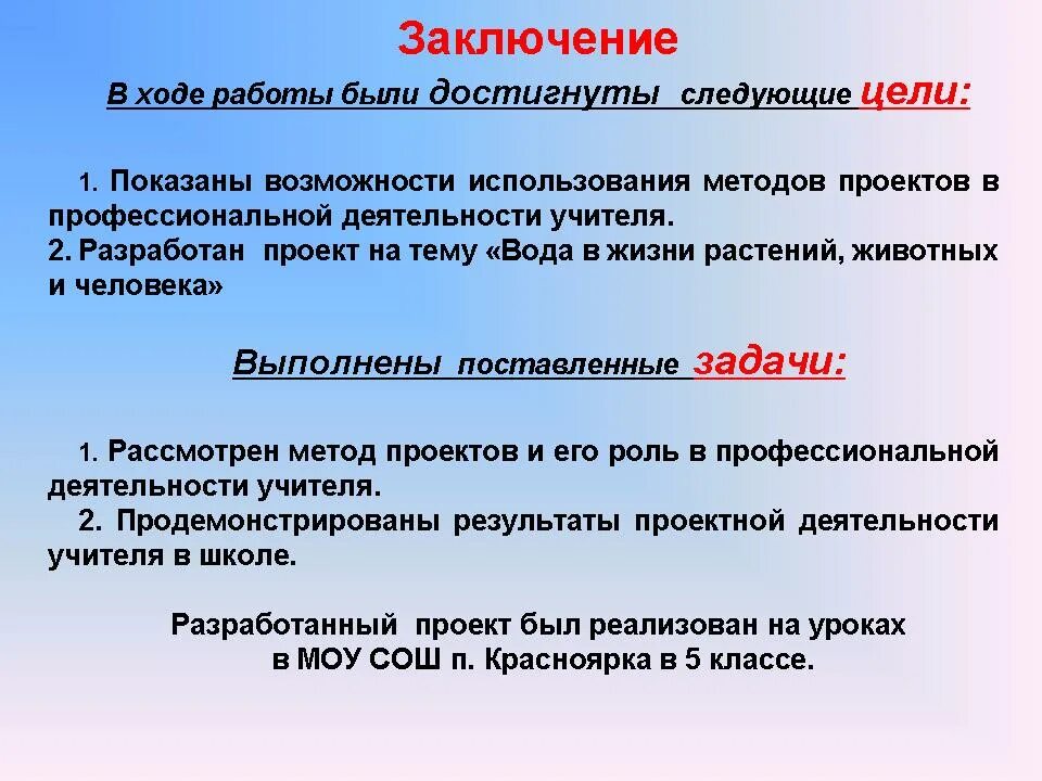 Примеры достижения цели в истории. Цель работы ход работы. Цели и задачи в проекте достигнуты. Цель работы ход работы и выводы. Цель и вывод проекта.