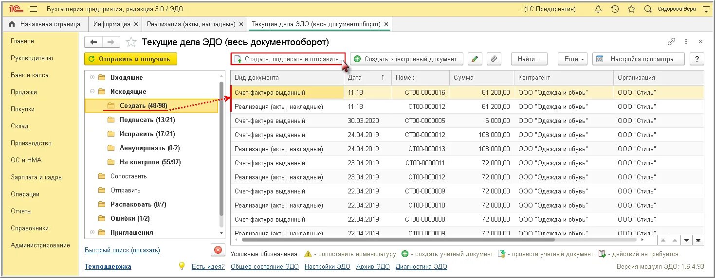 Программа Эдо 1с. Электронный документооборот с контрагентами. Сопоставление номенклатуры в 1с Эдо. Текущие дела Эдо. Выставить электронный счет