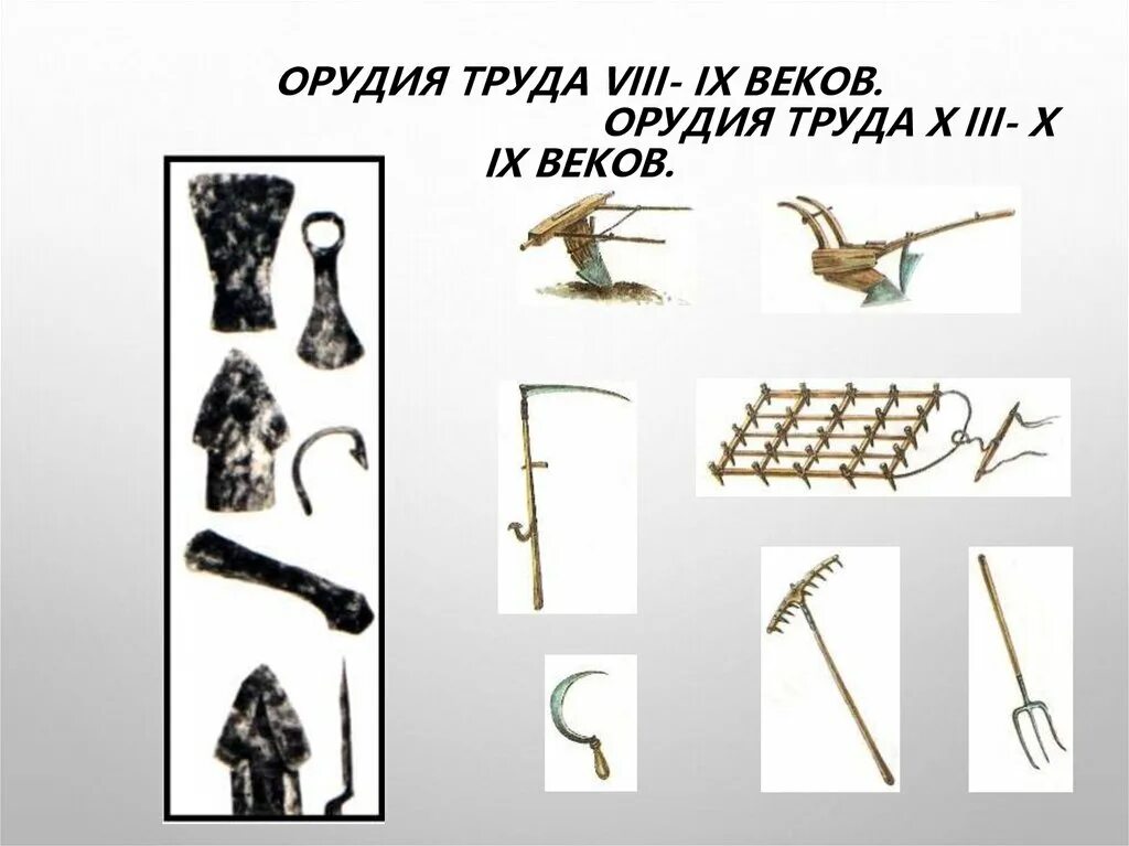 Укажите древнейшее орудие труда. Орудия труда. Современные орудия труда. Старинные орудия труда. Орудия труда наших предков.