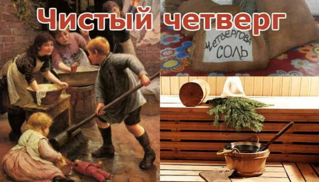 Чистый четверг приметы и традиции. Чистый четверг. чистый четверг традиции. чистый четверг перед пасхой. чистый четверг живопись.