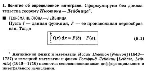 Интеграл ньютон лейбниц формуласы