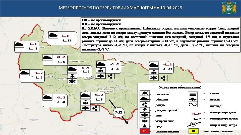 Апрель 2023 г. Опасные гидрологические явления на территории России. Территория ХМАО. Прогноз ЧС В России в 2023. Территория России 2023.