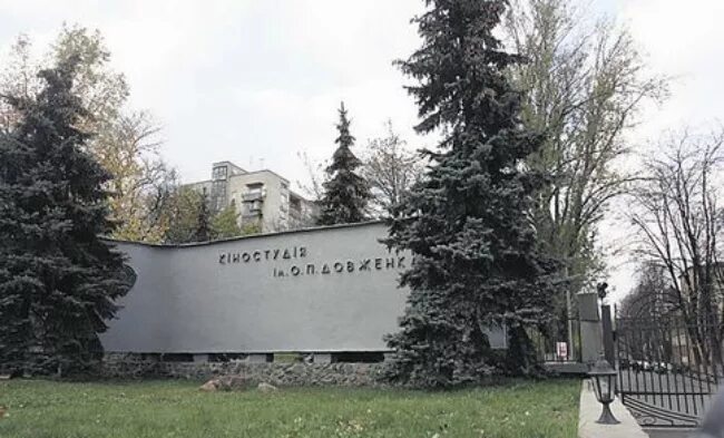 Киностудия имени а довженко. Киностудия имени довженко. киевская киностудия довженко. студия александра довженко. проспект победы киев киностудия довженко.