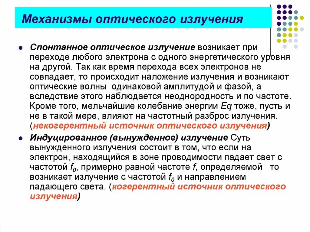 Механизм излучения. Механизм оптического излучения. Механизм протекания излучения. Механизм радиоизлучения. Радиация механизм