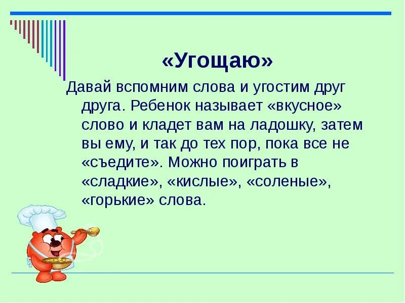 Синоним к слову угощать. Угощать синоним к этому слову. Слова на слово угостить. Угощение смысл слова. Каким словом заменить слово дает