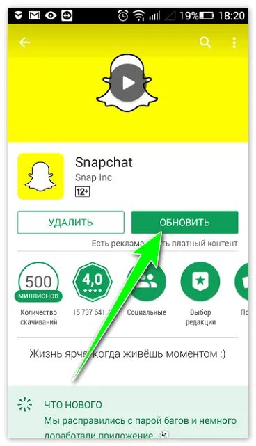 Как удалить снэпчат. Обновить snapchat. Снапчат без скачивания и регистрации. Снапчат что это за приложение. Snapchat чат.