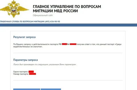 Как узнать есть ли временная регистрация
