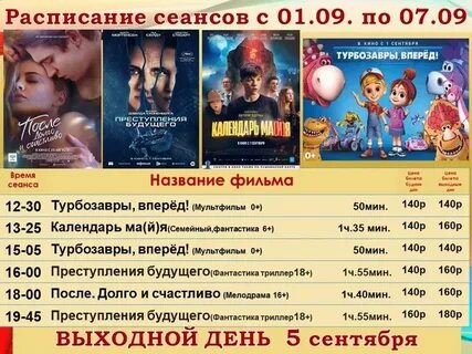 Сеансы на завтра спб