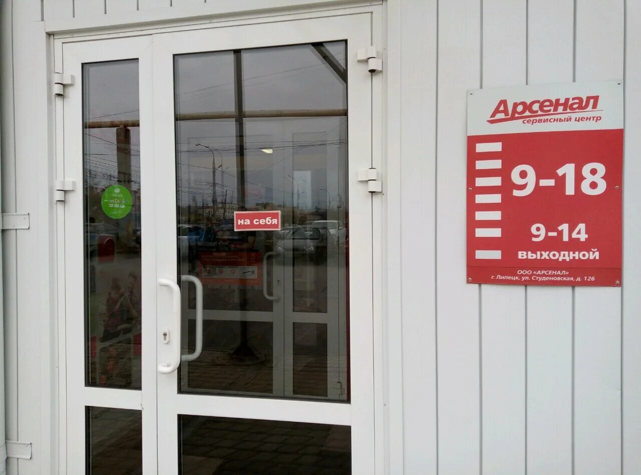 липецк арсенал пр-т победы 104. музыкальный арсенал белгород. арсенал липецк сайт. магазин арсенал липецк. магазин арсенал липецк.