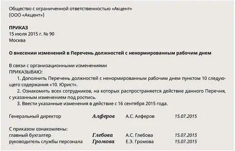 Договор с ненормированным рабочим днем