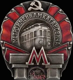 Метро имена