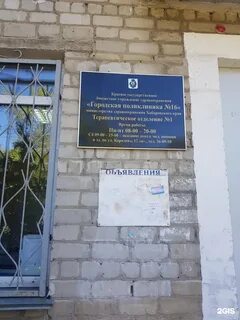Регистратура хабаровск