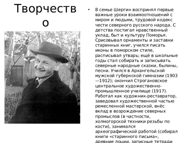 Произведения шергина 3 класс. Б Шергин биография для 3 класса. Шергин биография 3 класс.