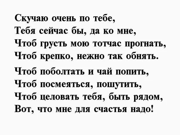 Стихи любимому. Стихи в тюрьму любимому мужчине. Стихи любимому мужу. Стих любимому мужчине о любви.