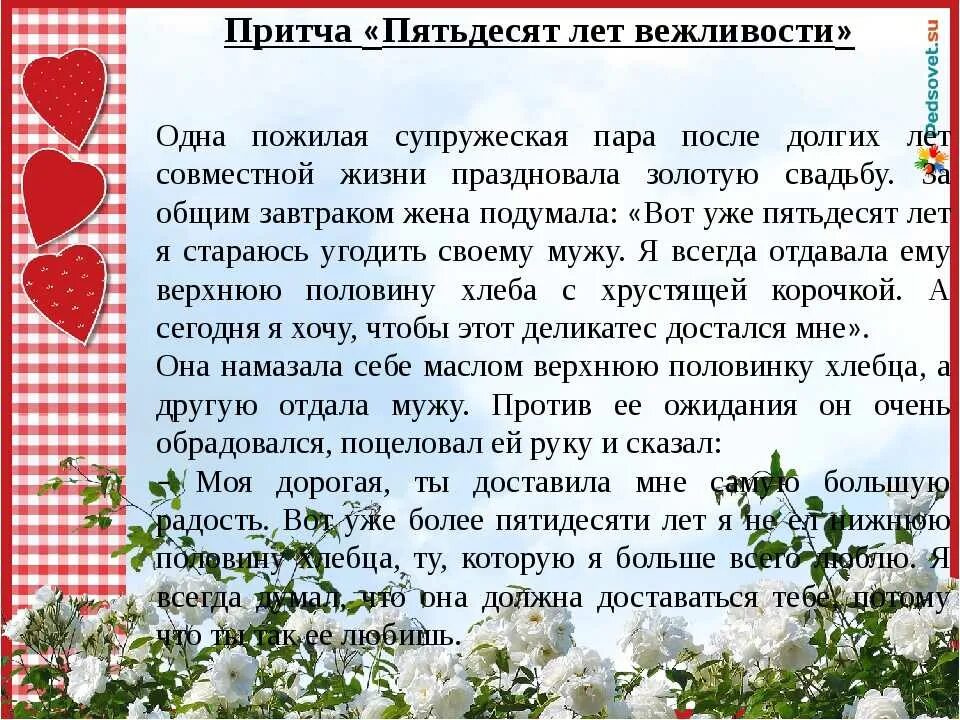 Притча для молодоженов. Короткие притчи о любви на свадьбу. Притчи о семейной жизни на свадьбу. Притча тост на свадьбу.