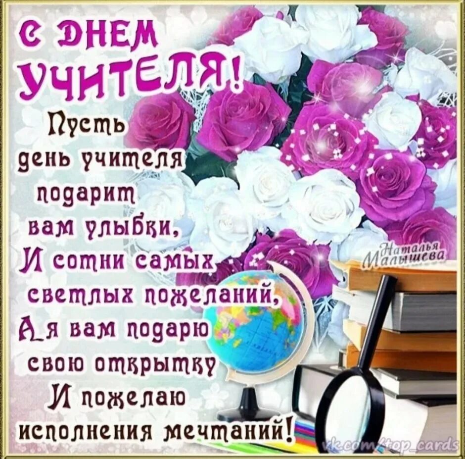 Классный поздравления день учителя