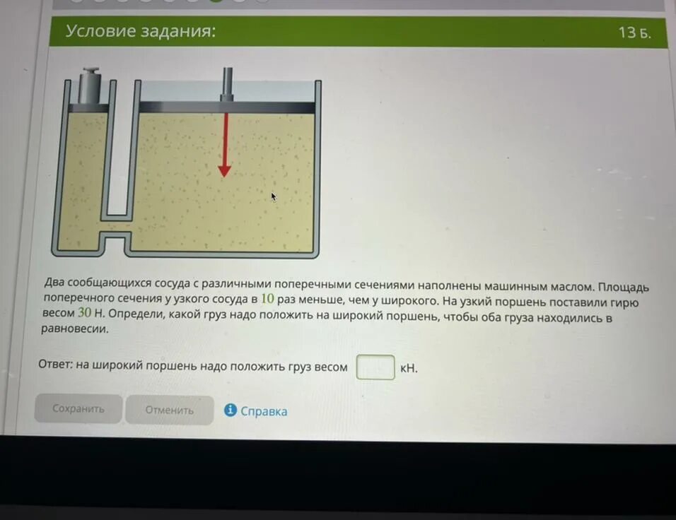 Сообщающиеся сосуды разных сечений. Два сообщающихся сосуда с различными поперечными. сообщающие сосуды с разными площадями попечречного сечения. сообщающиеся сосуды различного поперечного сечения. два сообщающиеся сосуда с различными поперечными сечениями.