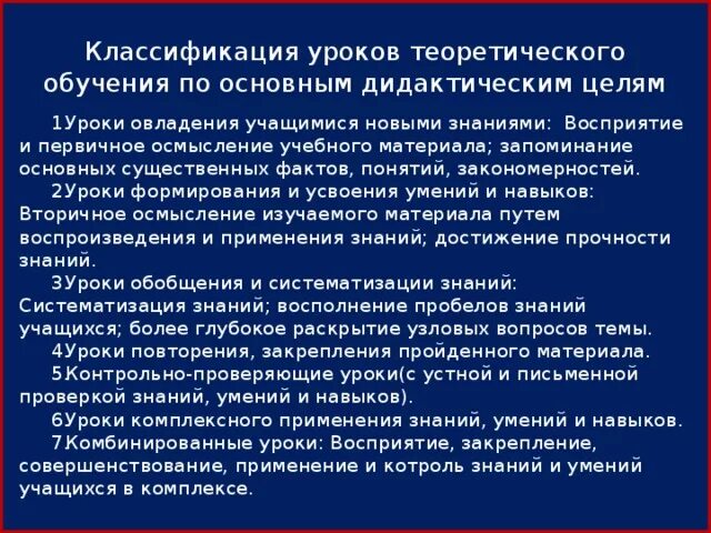 Теория урок 1. Урок теоретического обучения. Цели занятия теоретического обучения. Типом занятий теоретической подготовки. Методы теоретического урока.