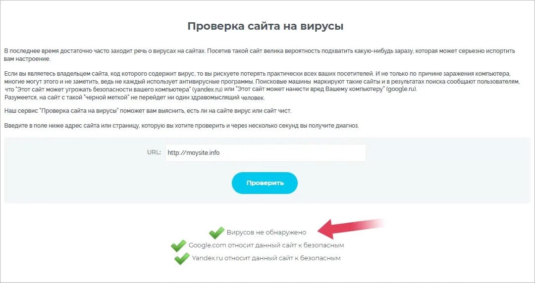 Проверенный сайт без вирусов. Проверка сайта на вирусы. Проверка безопасности сайта. Проверка сайта. Как проверить безопасность сайта.