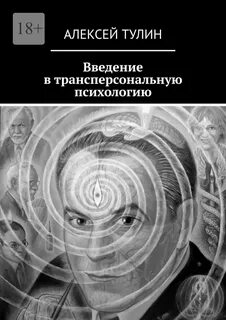 Психика автор