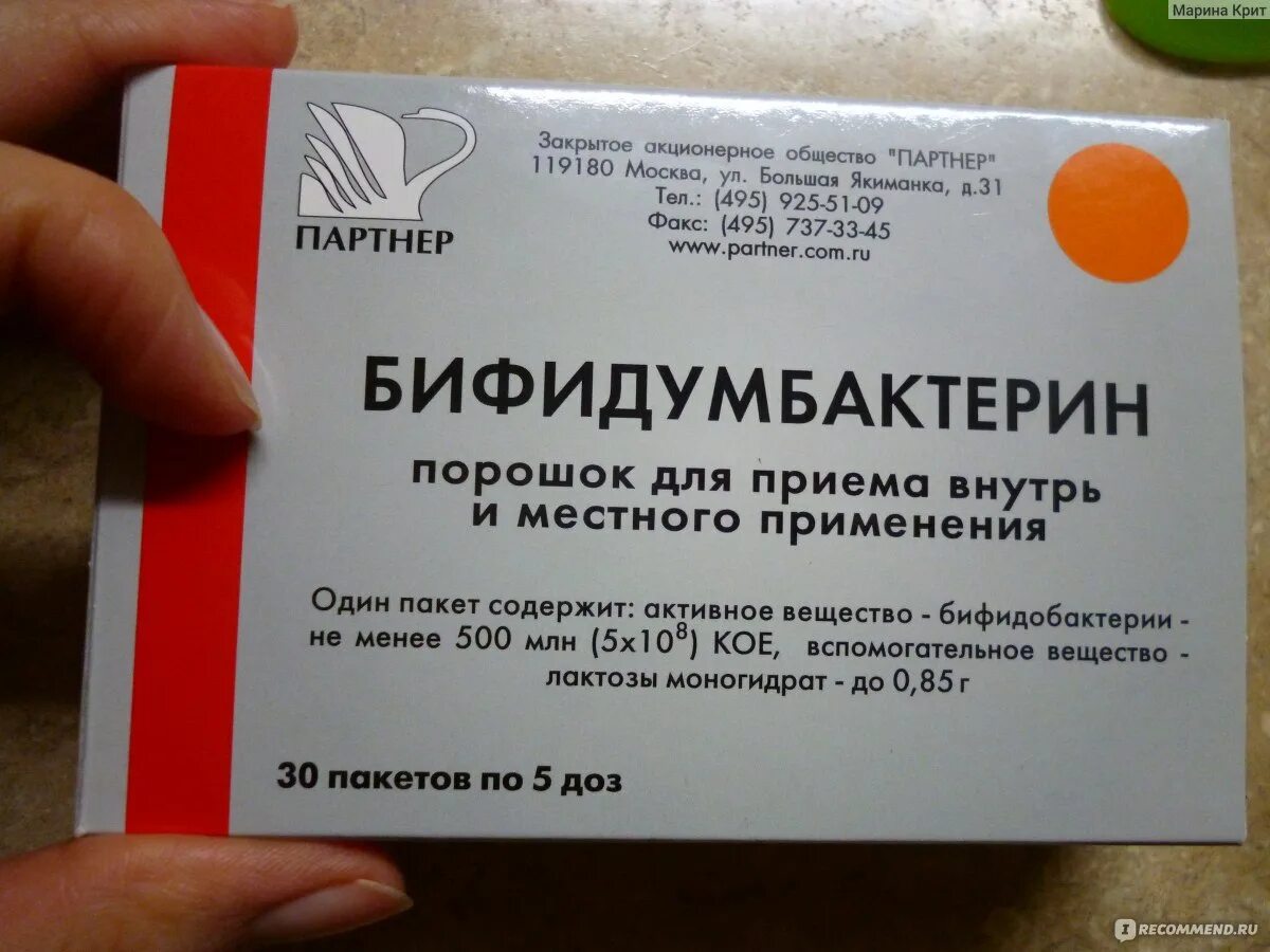 Бифидумбактерин ректально отзывы. Бифидумбактерин для микрофлоры. Бифидумбактерин партнер ЗАО. Пробиотики для микрофлоры кишечника биф. Порошок для микрофлоры кишечника.