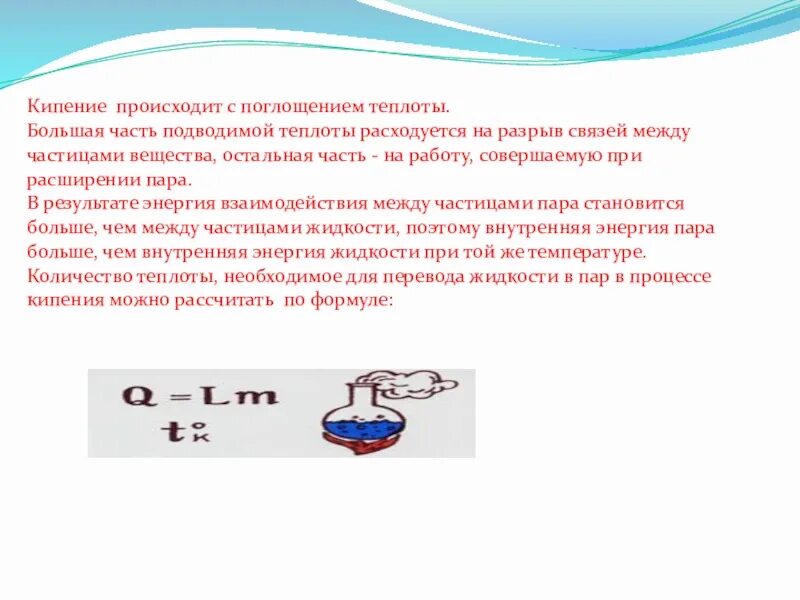 Как изменяется энергия при кипении