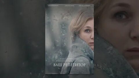 Ваш репетитор