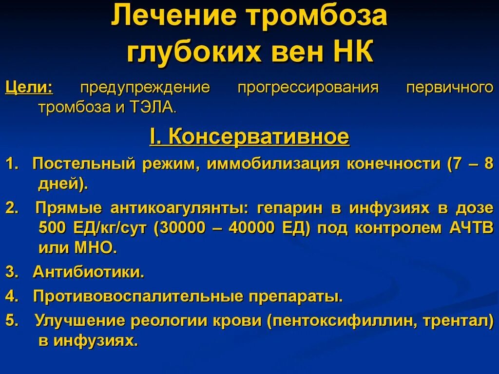 Варикозная болезнь диагноз. Медикаментозная терапия тромбозов. Терапия при тромбофлебите. Лечение острого тромбофлебита глубоких вен.