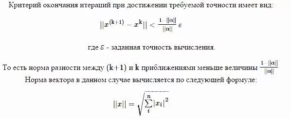 Погрешность итерации. Апостериорная оценка погрешности метода простой итерации. метод простой итерации оценка погрешности. погрешность метода простых итераций. оценка погрешности метода простой итерации имеет вид.
