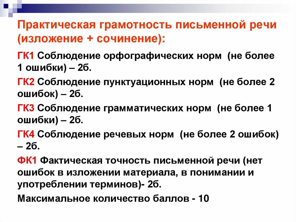 Сколько можно получить за изложение. Гк1 гк4 по русскому языку ОГЭ. Критерии написания сочинения ОГЭ 9.3. Сочинение 9.3 ОГЭ. Написание сочинение 9.3 2022.