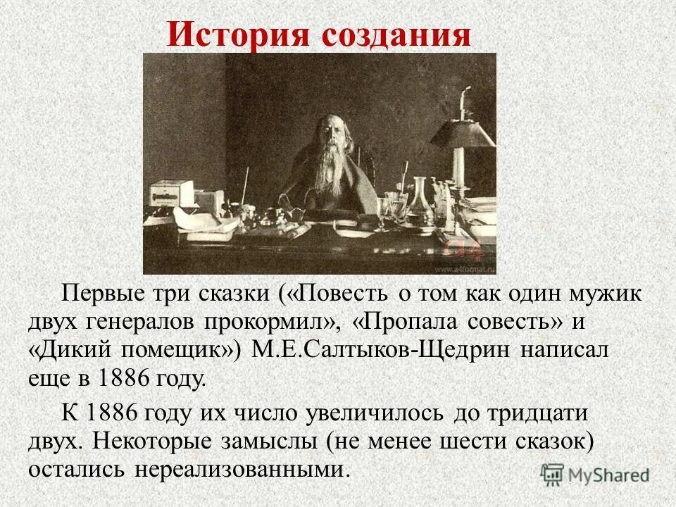 Тема сказки дикий помещик. Повесть о том как один мужик двух генералов прокормил. Повесть дикий помещик. Повесть о том как один мужик двух генералов прокормил. Салтыков-щедрин «повесть о том, как…».
