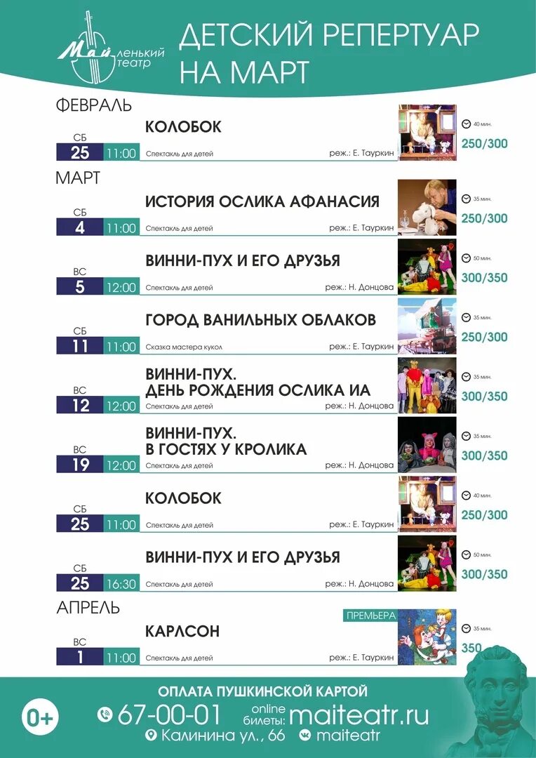 Афиша драмтеатра чебоксары на март 2024. Театральная афиша. Репертуар театра. Афиша театра. Афиша март.