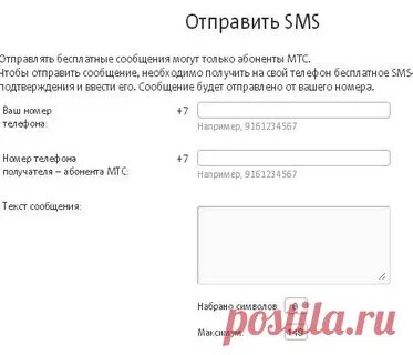 Отправить смс с компьютера
