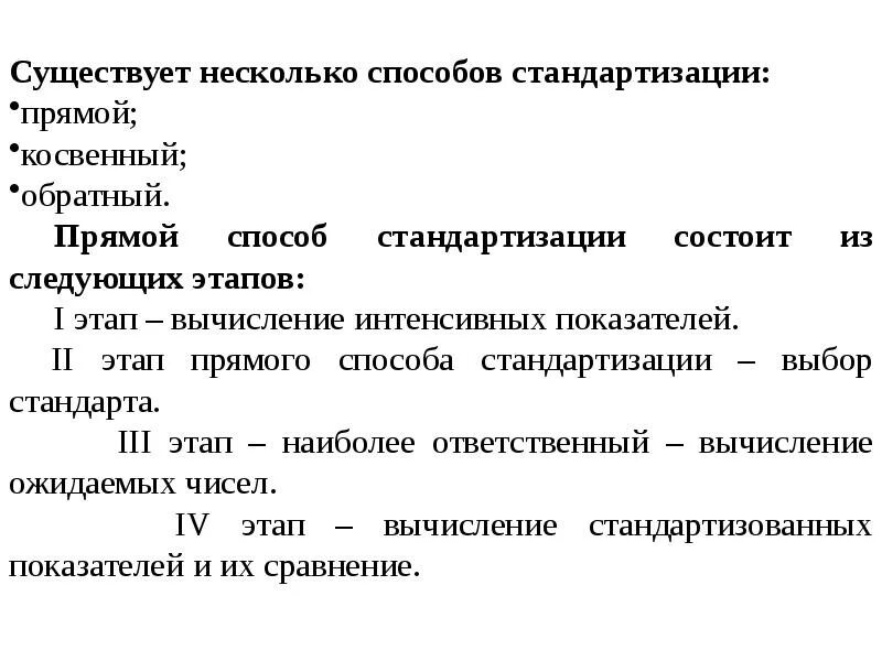 Основные понятия стандартизации