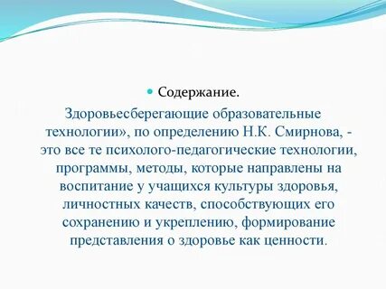 Методы здоровьесберегающей педагогики