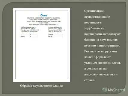 Бланк письма организации образец