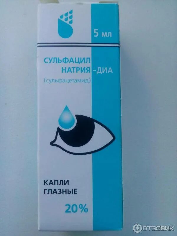 Раствор цинка сульфата 0 25. Сульфацил натрия диа 10мл. Сульфацил-натрий капли глаз. 20% Фл. 10 Мл Диафарм. Сульфацил натрия 10%. Сульфацил натрия Диафарм.