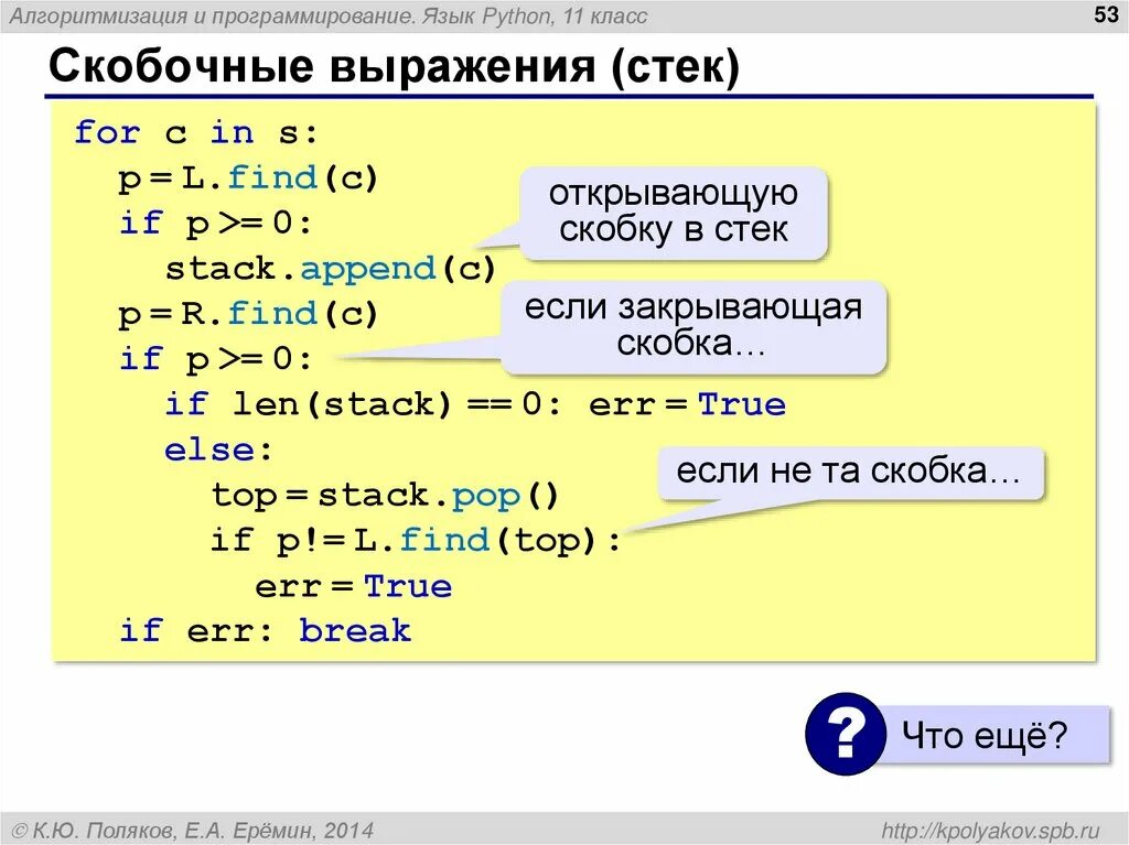 Запишите математическое выражение на языке python. Алгоритмизация и программирование язык Python. Язык программирования питон выражения. Выражения в питоне. Скобка в питоне.