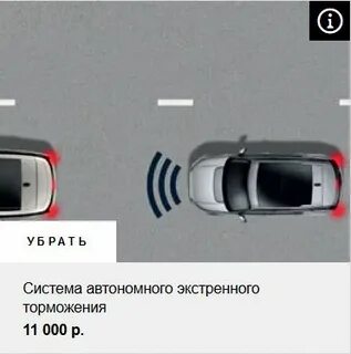 Система экстренного торможения